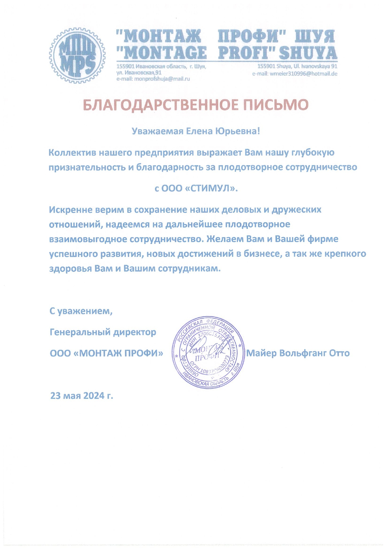 Монтаж Профи